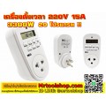 เครื่องตั้งเวลาดิจิตอล แบบปลั้ก 220V 15A 20โปรแกรม Digital timer (ราคา 370 บาท จัดส่งDHL/KERRY ฟรี!!) รุ่น TX33E ยี่ห้อ MTEC